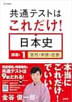 【古代〜近代】【通史＋問題＋文化史＋史料】スタンダード 日本史 B 楽天市場】東進 スタンダード日本史B PART1/2/日本文化史I/II/他